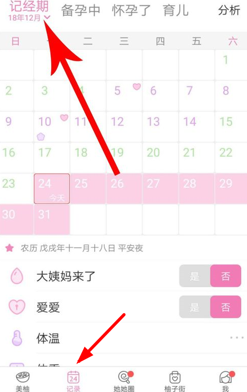 使用美柚测试怀孕的操作流程