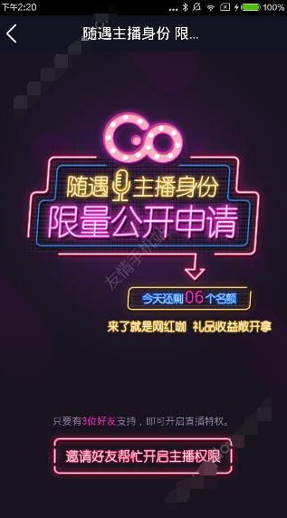 在随遇直播里签约主播的详细操作