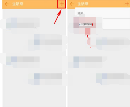 寻缘APP上传生活照的操作过程