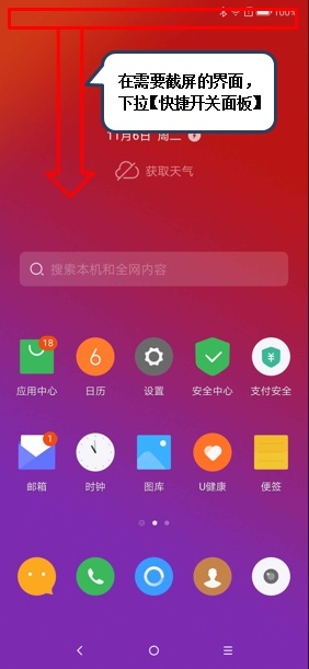联想z5pro进行截屏的简单操作