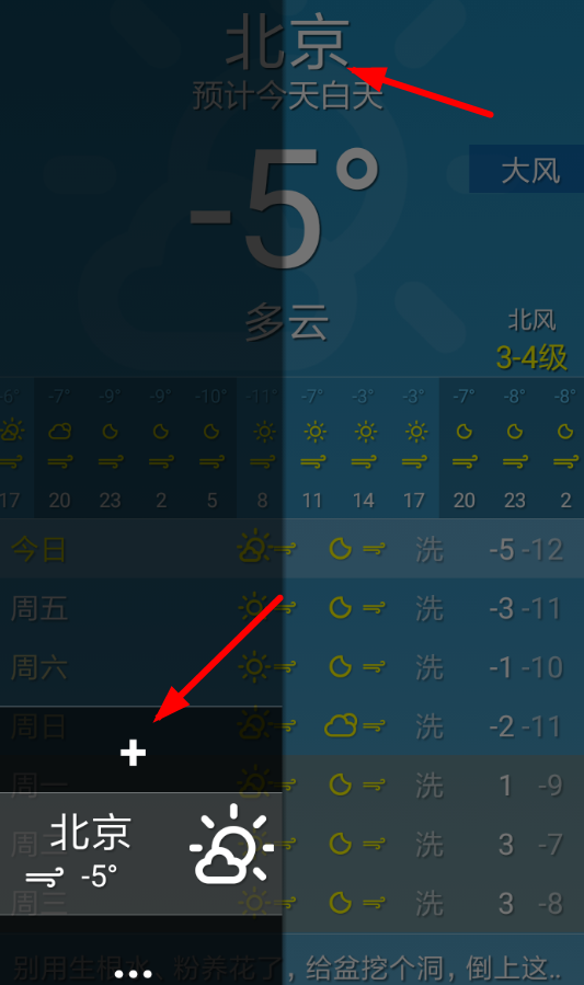 随身天气APP的详细使用过程讲解