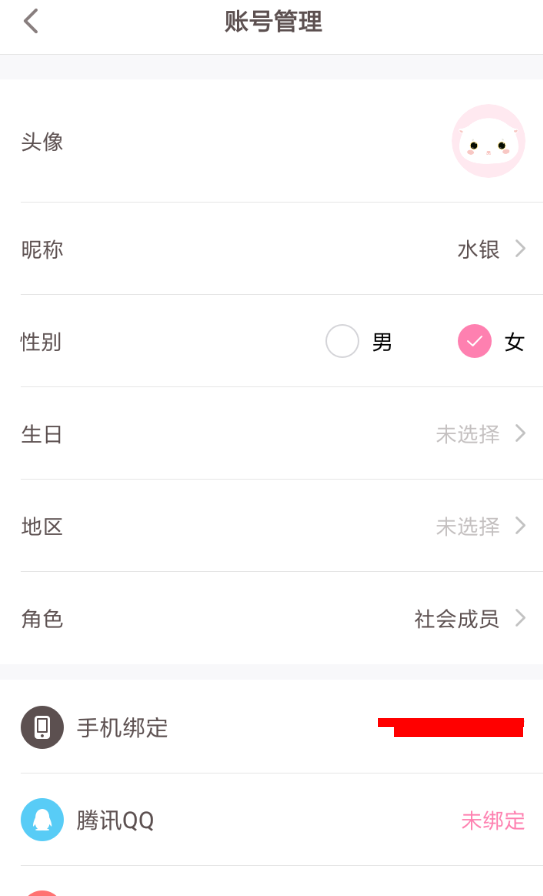 可萌记账APP进行注销的简单操作