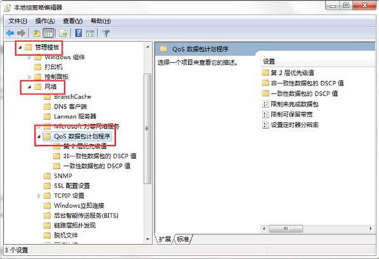 win7电脑释放网速的详细操作过程