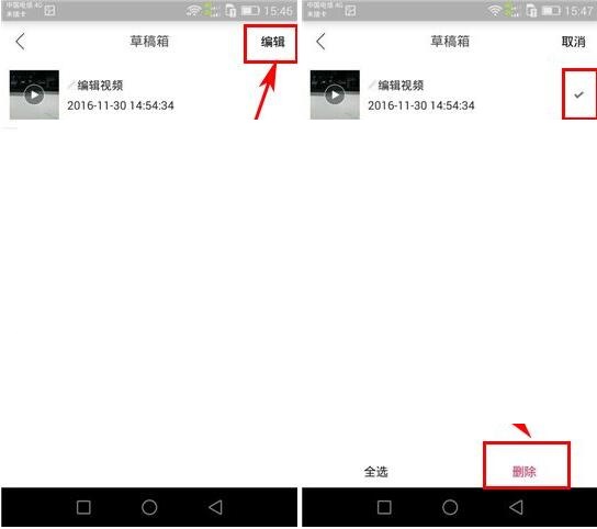 在小红唇里将草稿箱内容删掉的操作流程