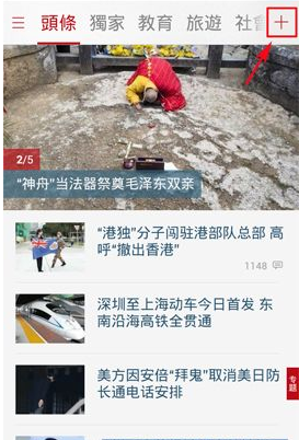 在凤凰新闻里查看订阅的图文操作