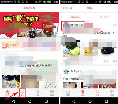 在刷刷里私信好友的操作流程