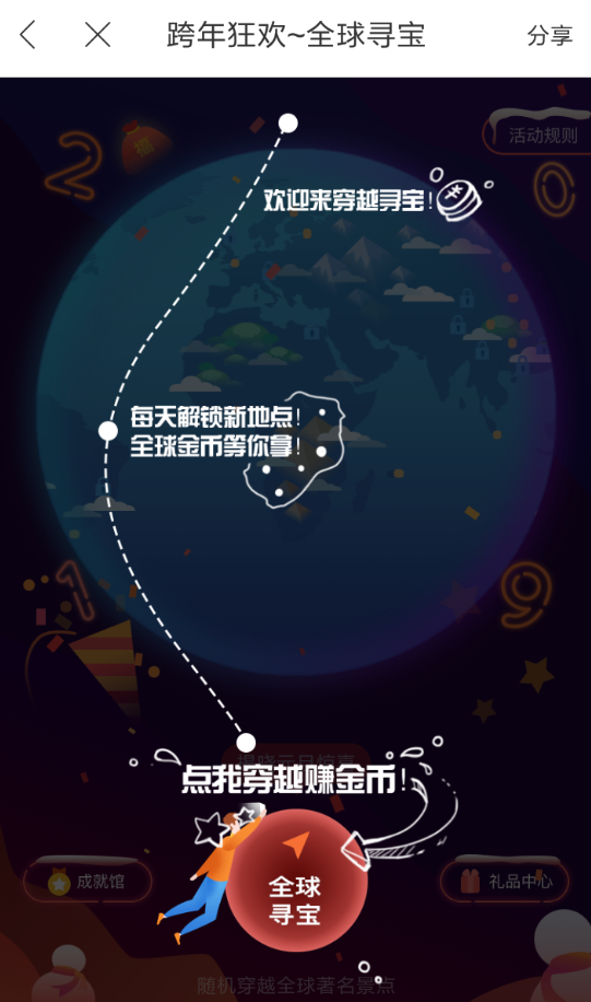 在百度地图里参加全球寻宝活动的图文操作