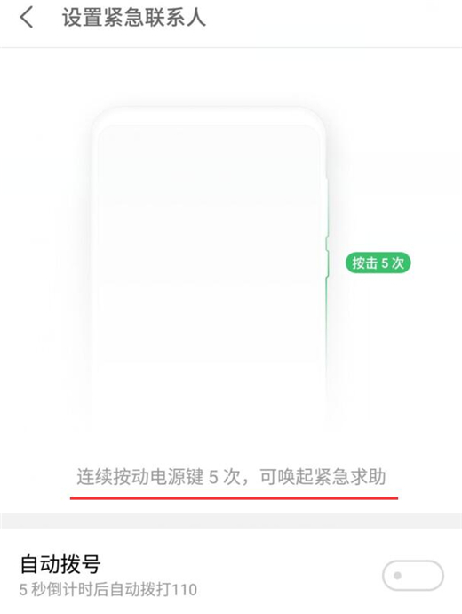 魅族16设置sos紧急求助的图文操作