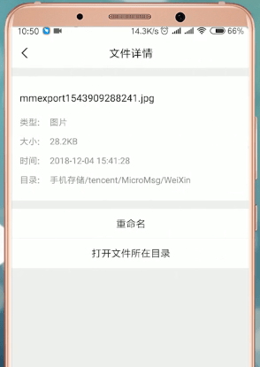 腾讯文件App的具体使用过程讲解