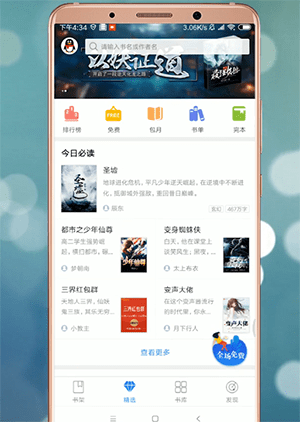 在qq阅读里调出设置的图文操作