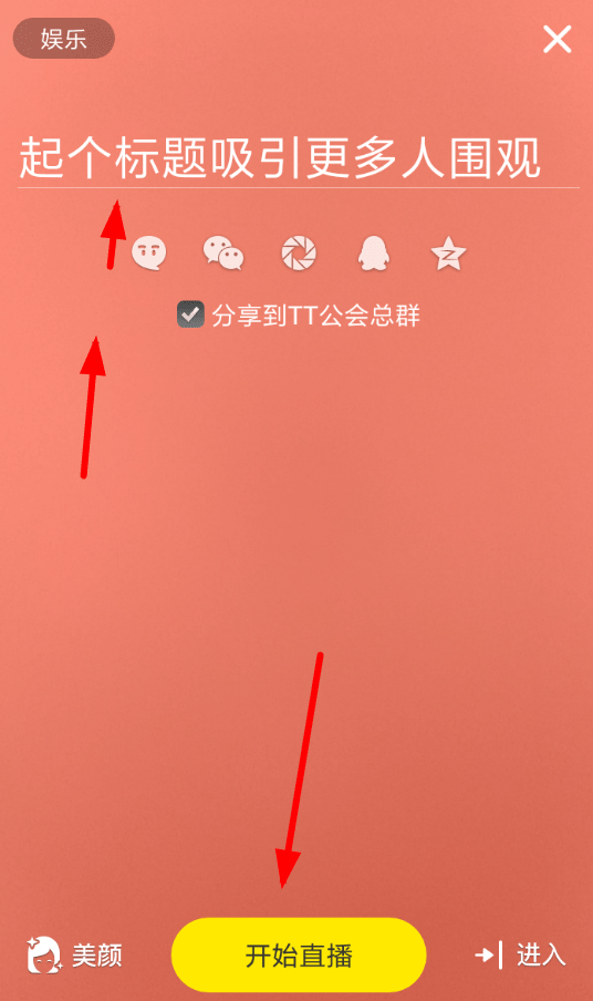 在TT语音里开通直播间的操作过程