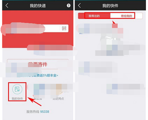 顺手付APP查快递单号的图文操作