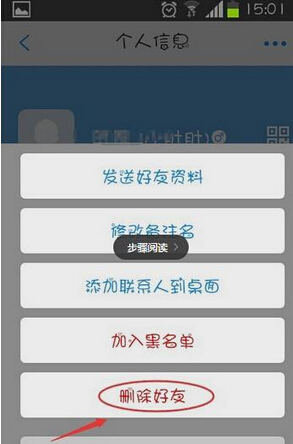 微会APP设置黑名单的操作流程