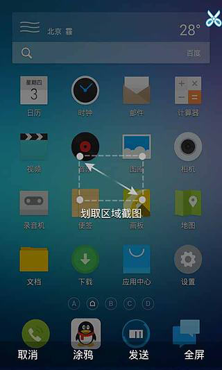 截屏大师app的详细使用过程讲解