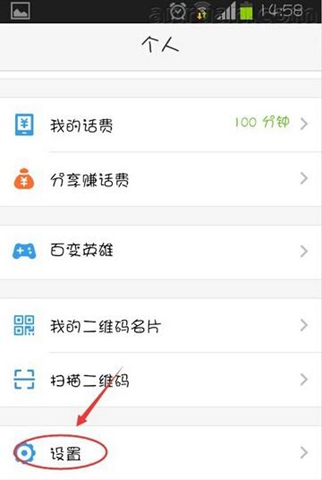 微会APP设置黑名单的操作流程