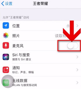 王者荣耀不能语音的处理操作讲解