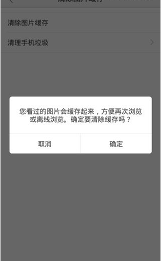 在乐视视频里将图片缓存清掉的详细操作