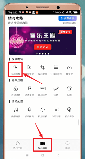 爱剪辑APP剪视频的图文操作