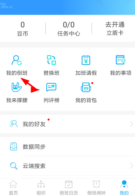 倒班助手APP设置周期的图文操作