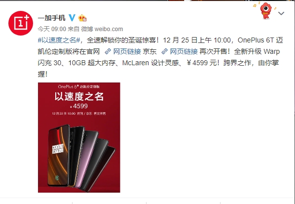 一加6T迈凯伦定制版下周二再次开售!