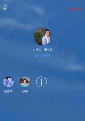 企业飞信APP发起电话会议的基础操作