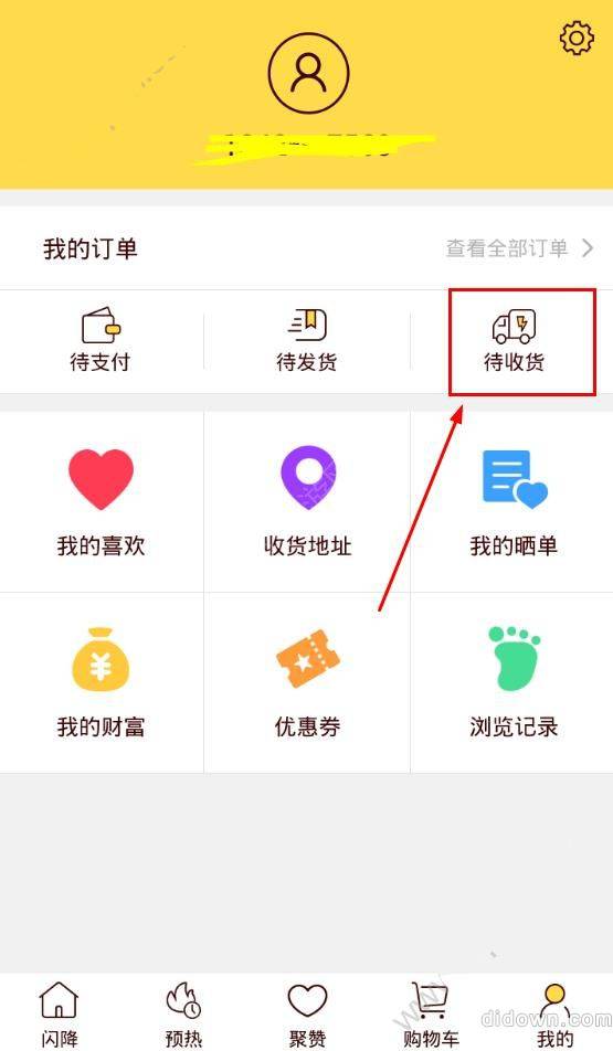 在闪电降价里确认收货的详细操作