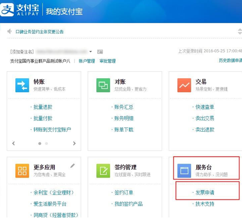 口碑APP设置开票的具体操作