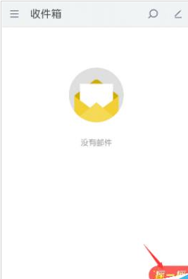 在189邮箱里进行签到的操作过程