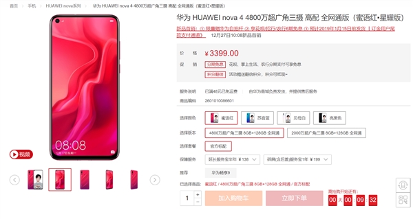 华为nova 4今日10:08开卖:3099元起