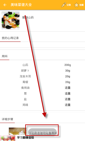 在美食菜谱里将菜谱收藏起来的详细操作