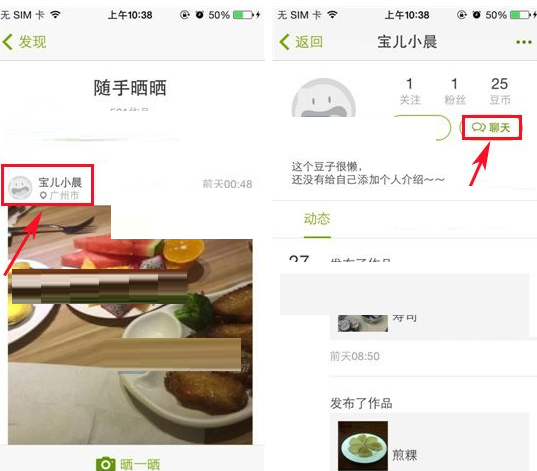 在好豆菜谱APP里进行聊天的操作过程