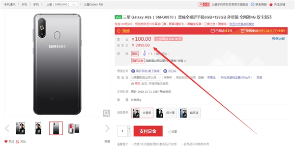 三星Galaxy A8s上线京东,正式接受预定