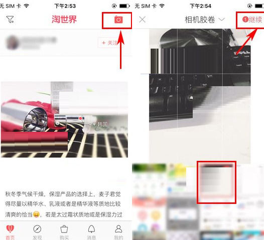 在淘世界里发布分享的操作过程