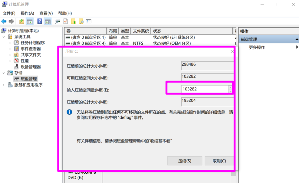 Win10系统给磁盘新增分区的详细操作
