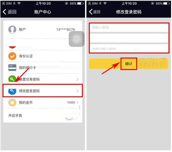 理财咖更换账号密码的图文操作过程