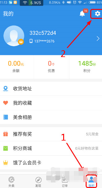 饿了么APP退出账号的操作过程