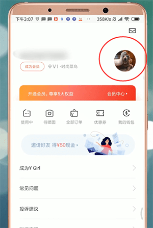 衣二三APP将绑定手机号解除的图文操作