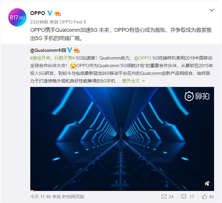 OPPO:有信心成为第一批带来5G手机的终端厂商