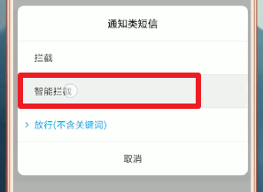 在小米手机里将天猫短信取消的具体操作