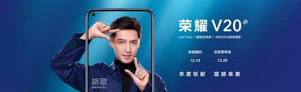 荣耀V20上线华为商城,正式接受预定