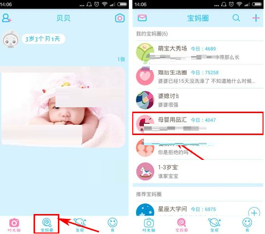 在美柚育儿里退出圈子的操作过程
