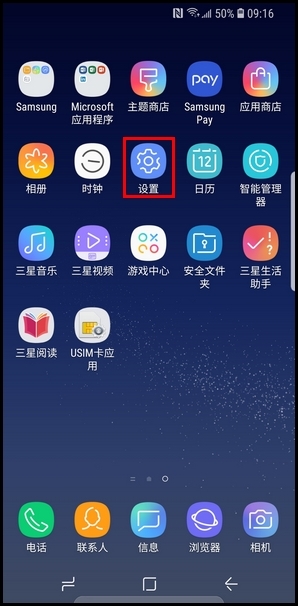 三星Galaxy S 轻奢版开启有线加速充电的方法
