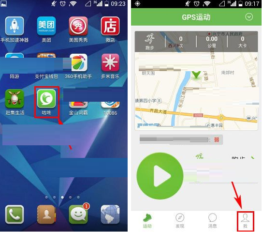 咕咚运动APP上传相片的简单操作