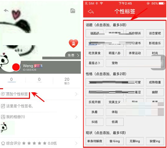 猫呼APP添加标签的操作流程