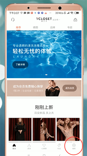 衣二三APP将绑定手机号解除的图文操作