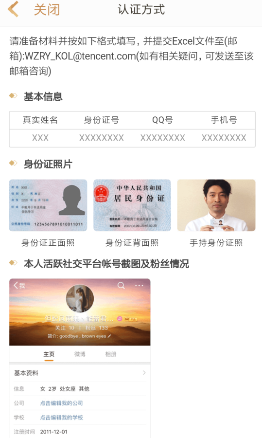 王者营地APP进行身份认证的操作过程