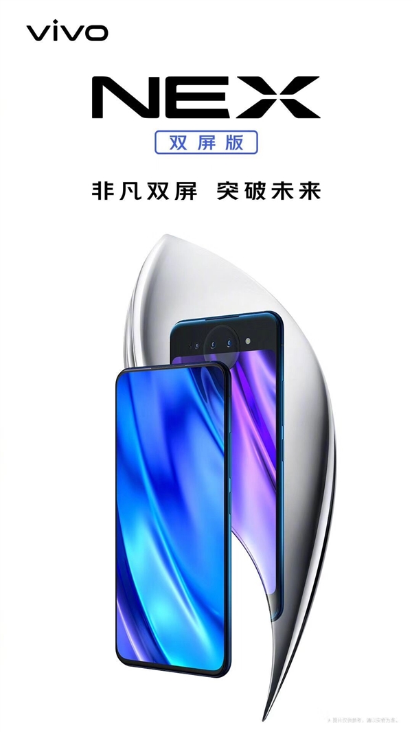 vivo NEX双屏版官宣:摄像头前、后统一了