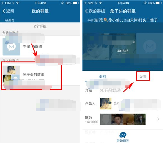 摩擦APP退出群组的基础操作