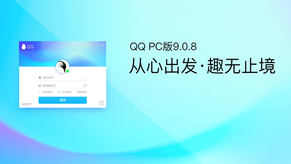 QQ for PC 迎来更新:可收到日程邀请提醒