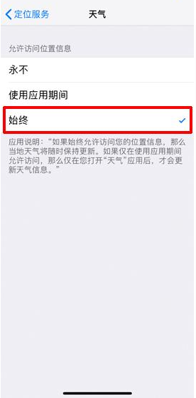 iPhone设置显示锁屏天气的操作流程